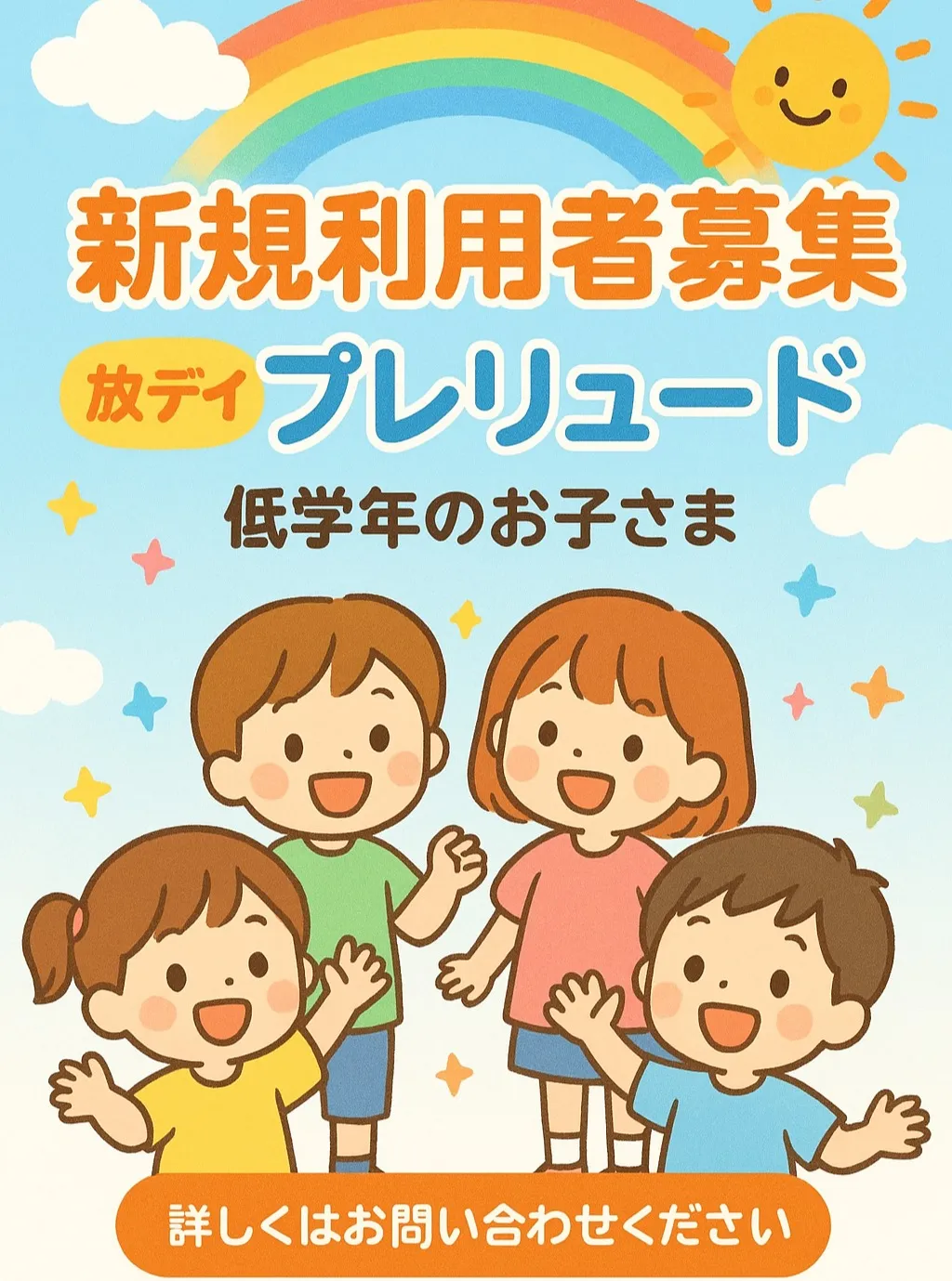こんにちは😊現在、プレリュードでは来年度（４月～）の新しいお...