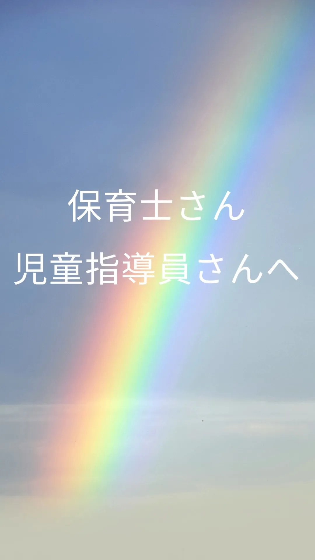 新しい職員さん募集のお知らせです🌸